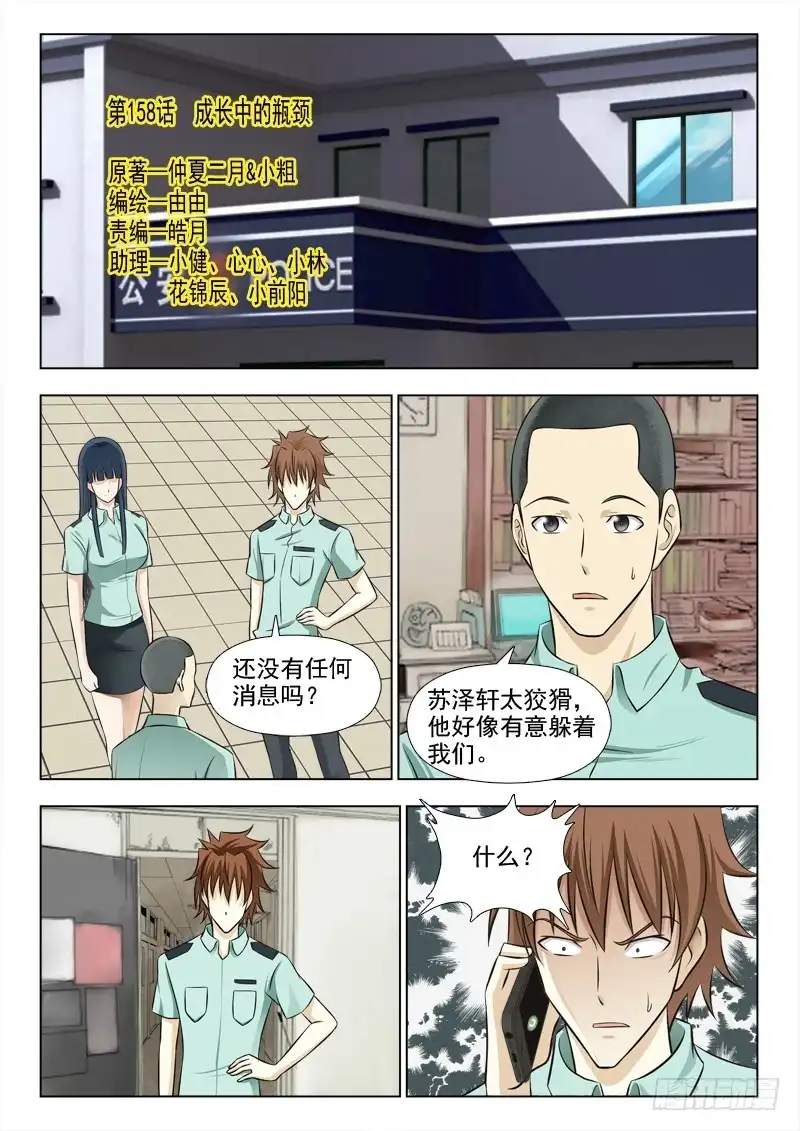 夜先生的店 158 成长中的瓶颈 第1页