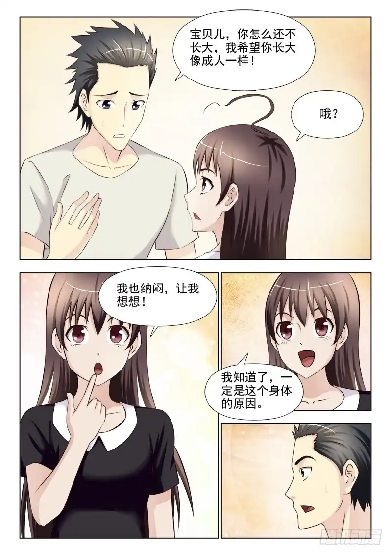 夜先生的店 158 成长中的瓶颈 第9页