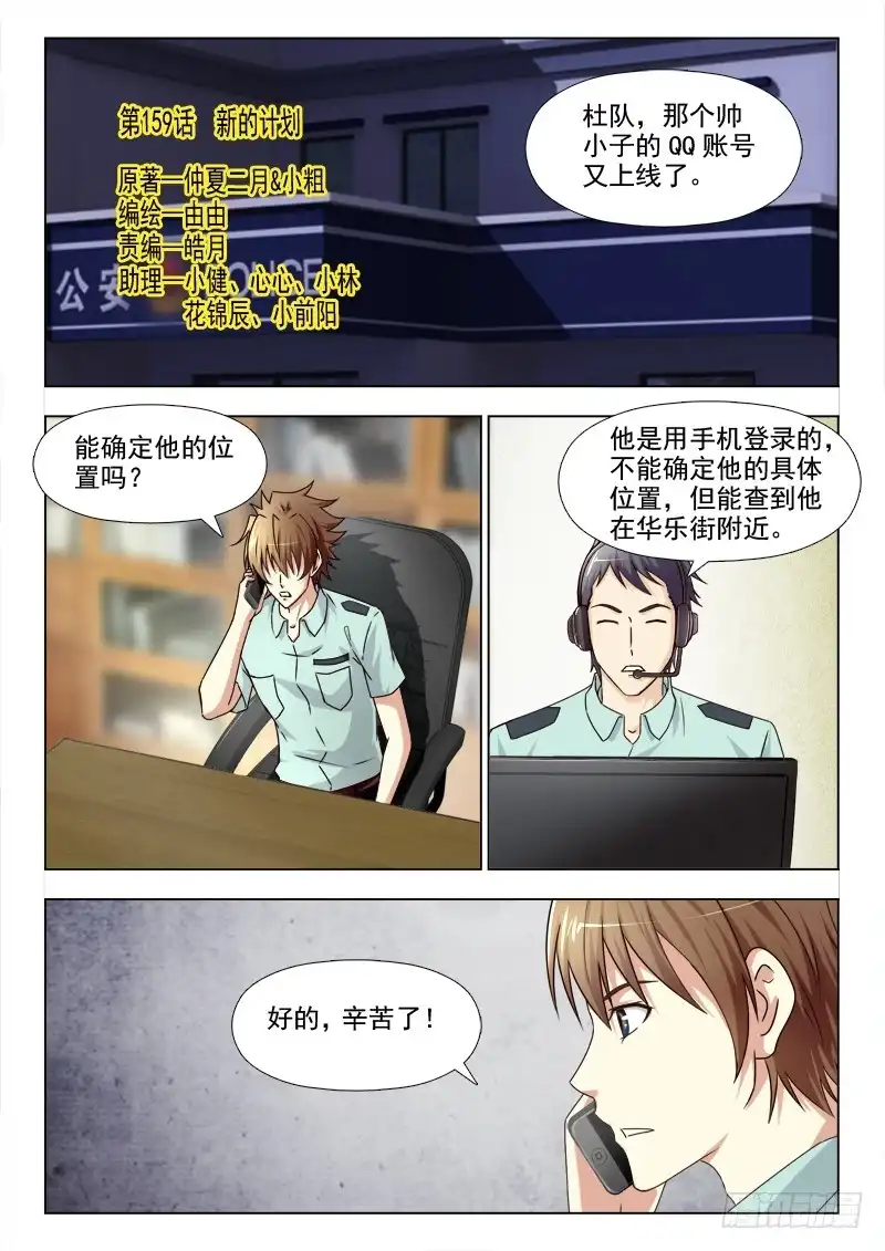 夜先生的店 159 新的计划 第1页
