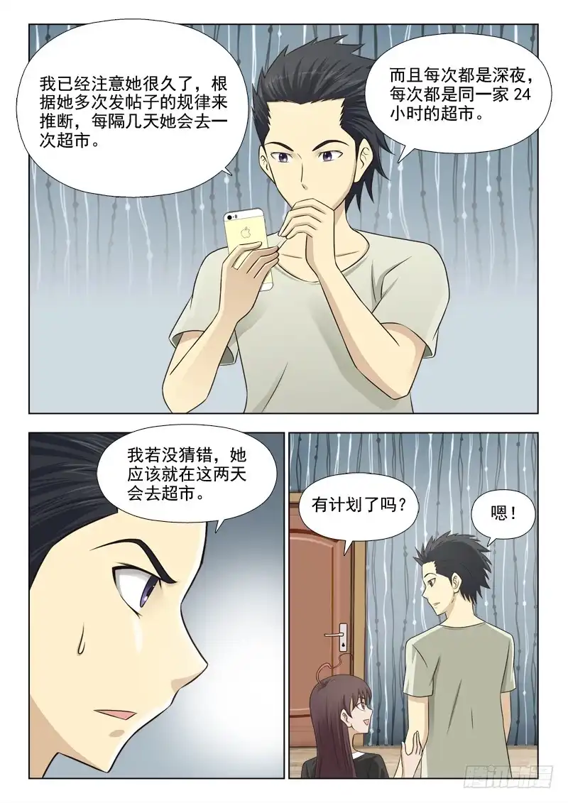 夜先生的店 159 新的计划 第6页