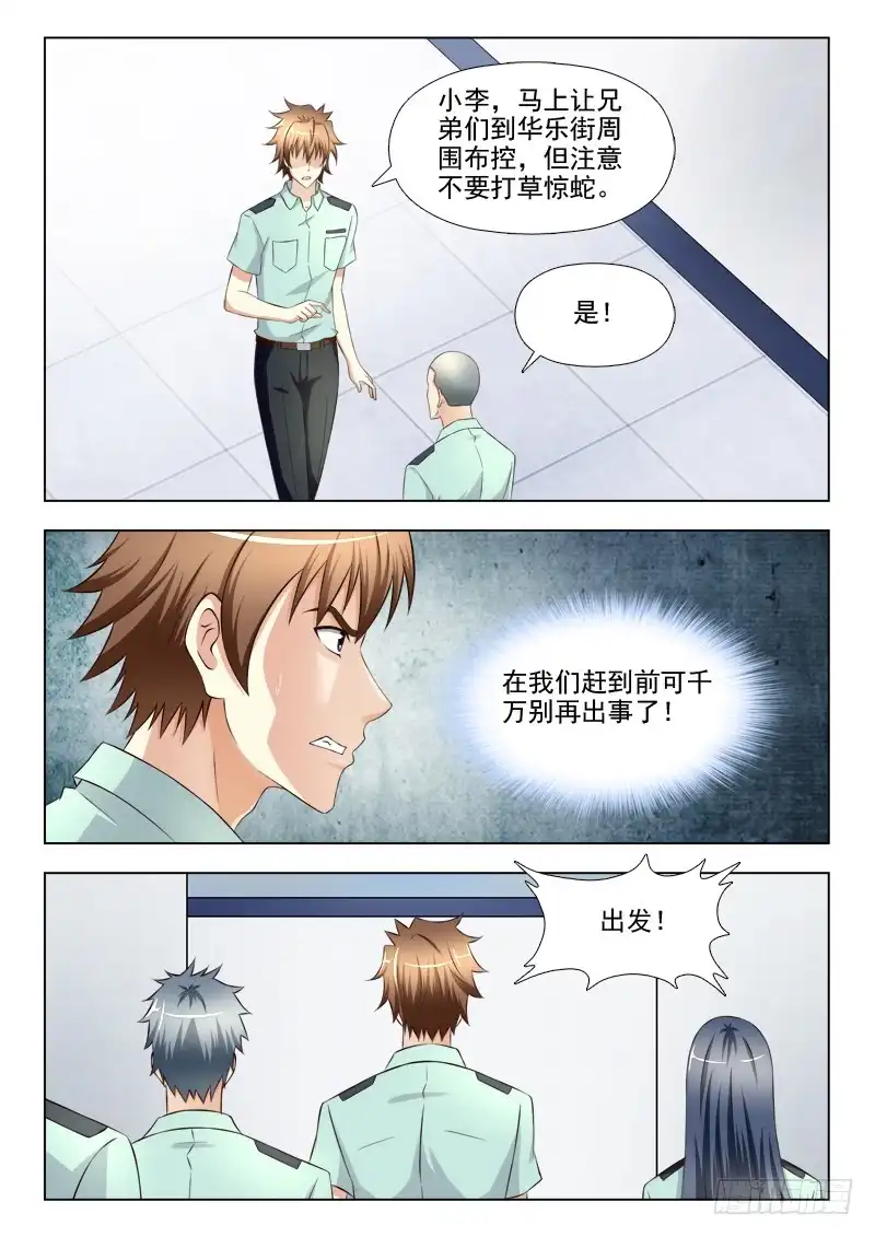 夜先生的店 159 新的计划 第2页