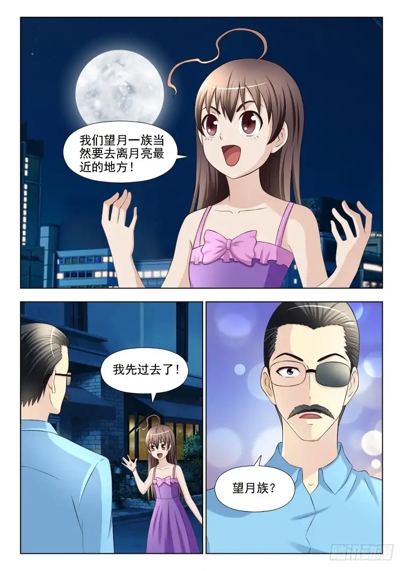 夜先生的店 159 新的计划 第11页