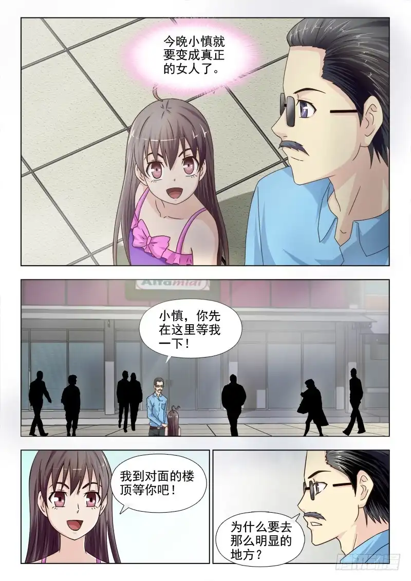 夜先生的店 159 新的计划 第10页