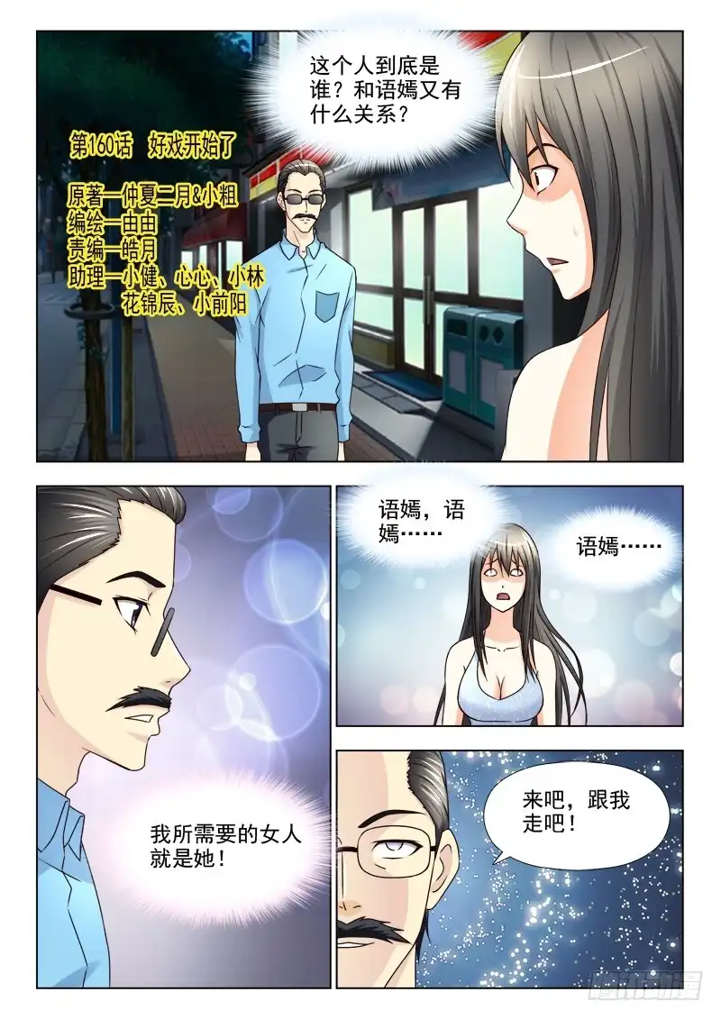 夜先生的店 160 好戏开始了 第1页