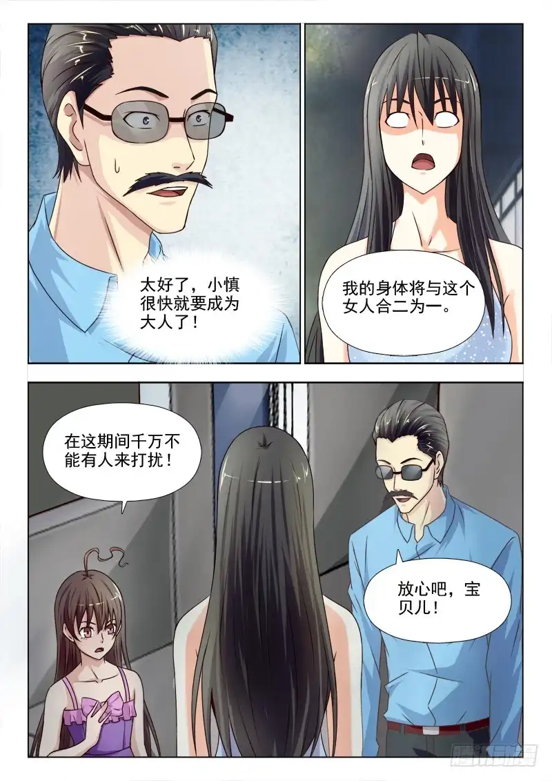 夜先生的店 160 好戏开始了 第5页
