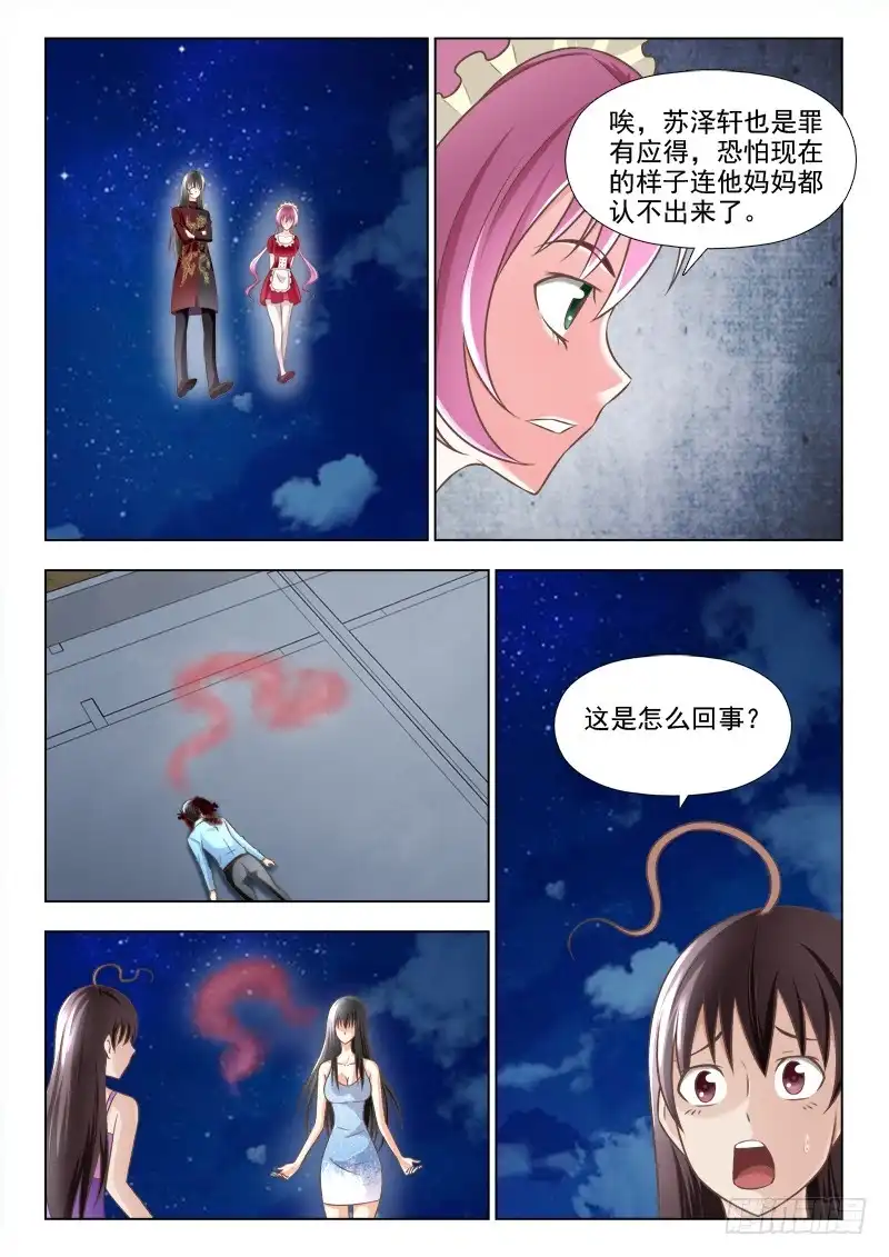 夜先生的店 161 苏泽轩之死 第14页