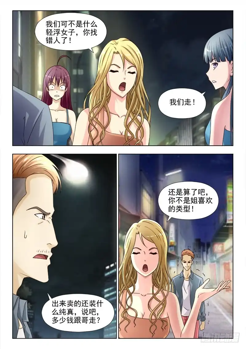 夜先生的店 163 打回原形 第7页