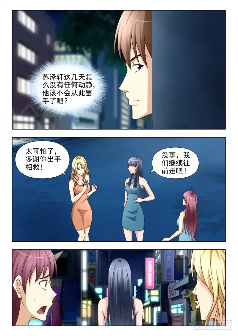 夜先生的店 163 打回原形 第10页