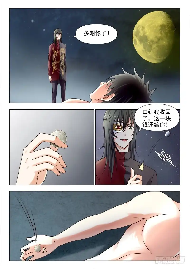 夜先生的店 163 打回原形 第4页
