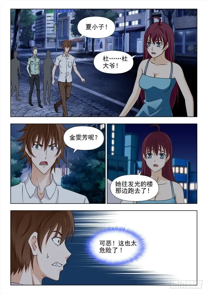 夜先生的店 164 奇怪的光 第4页