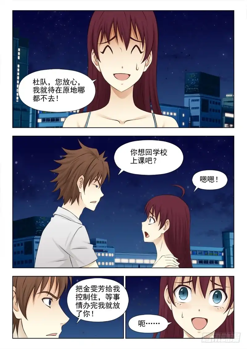 夜先生的店 164 奇怪的光 第5页