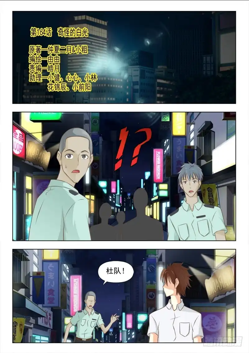 夜先生的店 164 奇怪的光 第1页