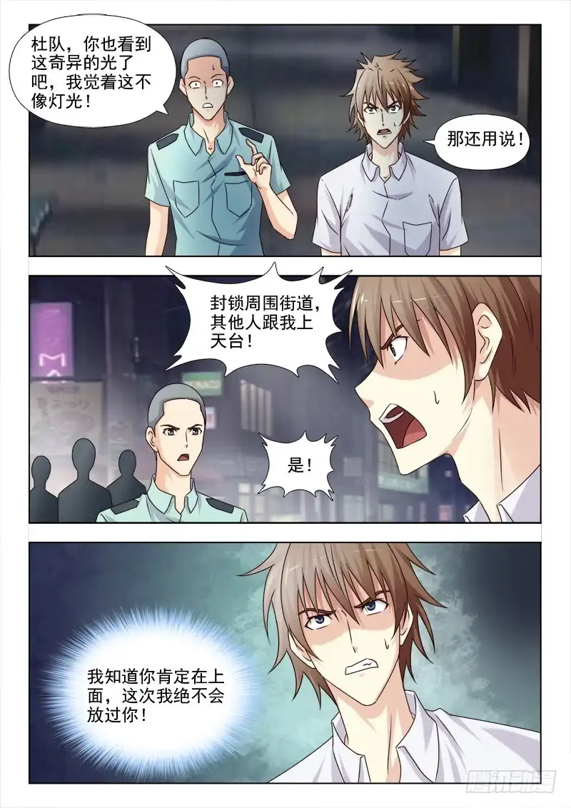 夜先生的店 164 奇怪的光 第2页
