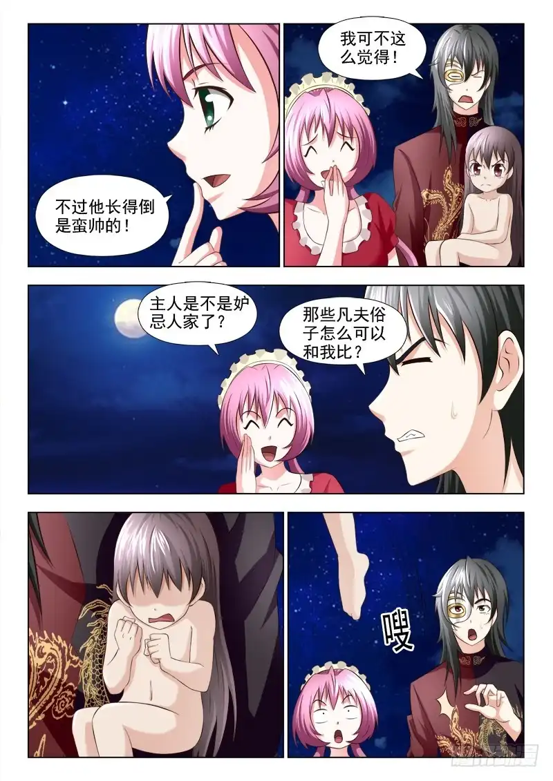 夜先生的店 165 我只是个娃娃 第5页