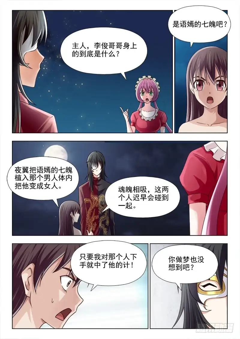 夜先生的店 165 我只是个娃娃 第12页