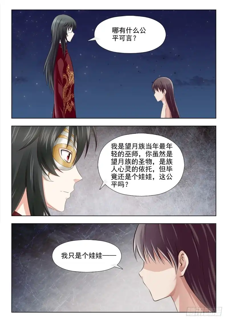 夜先生的店 165 我只是个娃娃 第11页