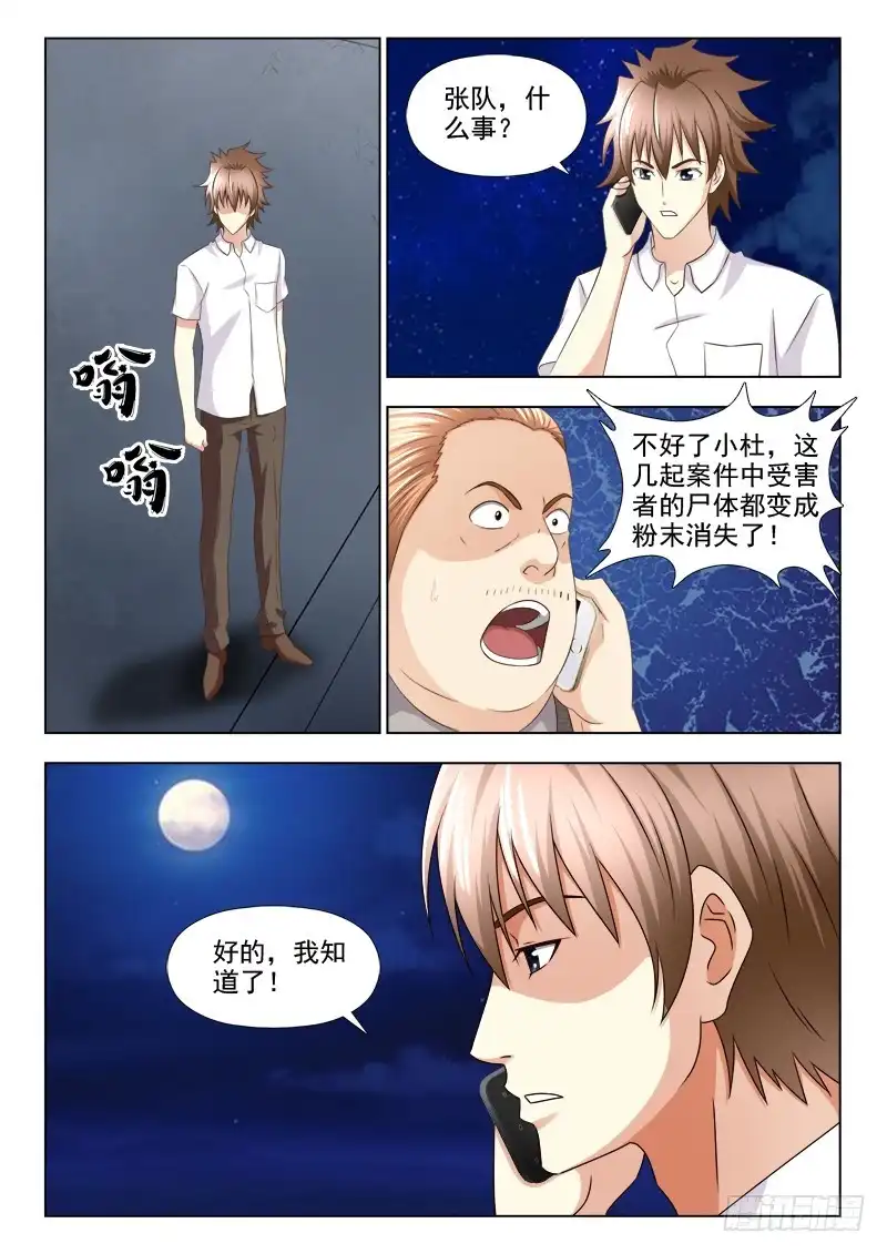 夜先生的店 165 我只是个娃娃 第2页