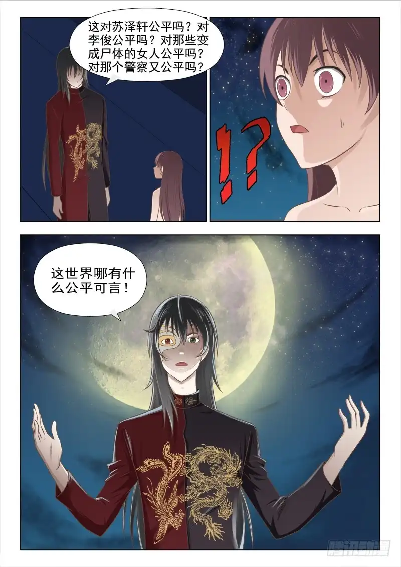 夜先生的店 165 我只是个娃娃 第10页