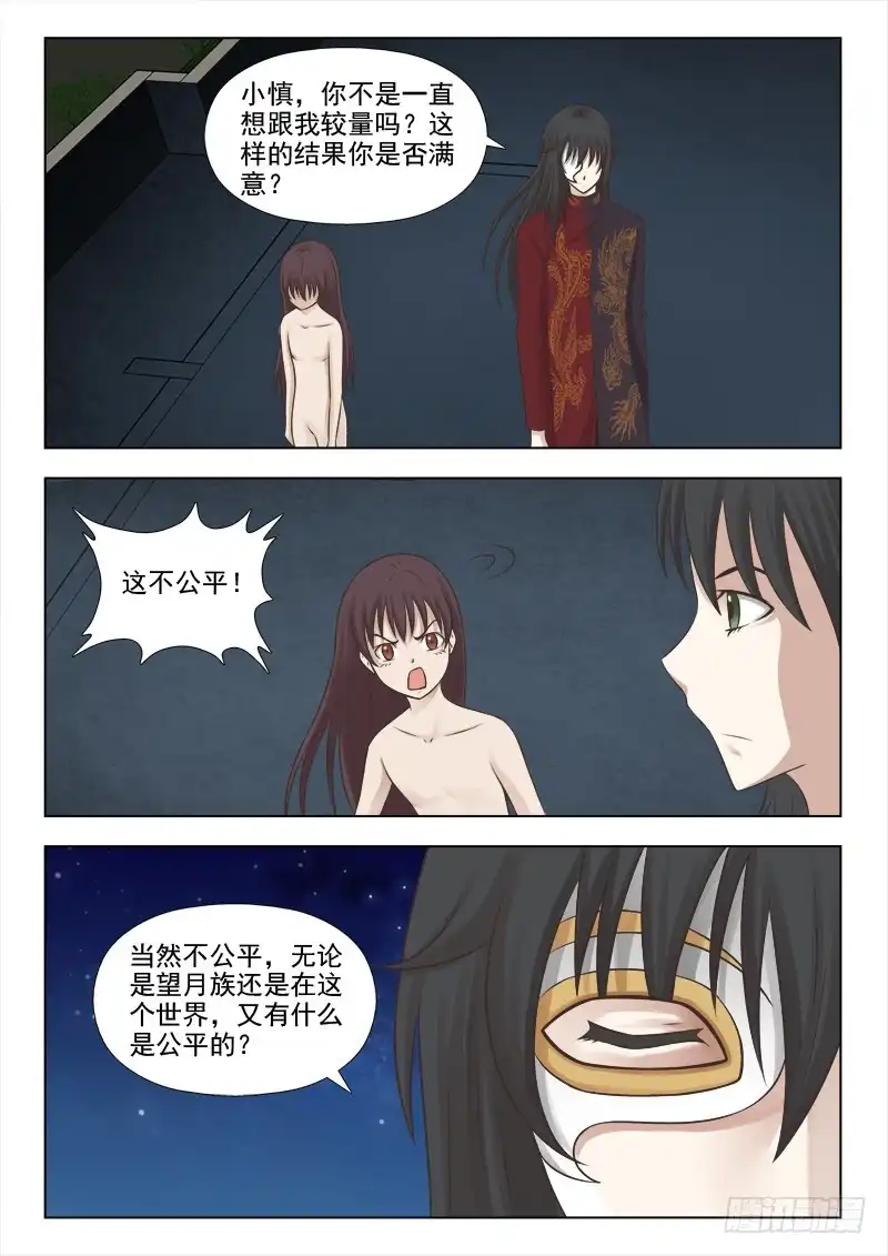 夜先生的店 165 我只是个娃娃 第9页