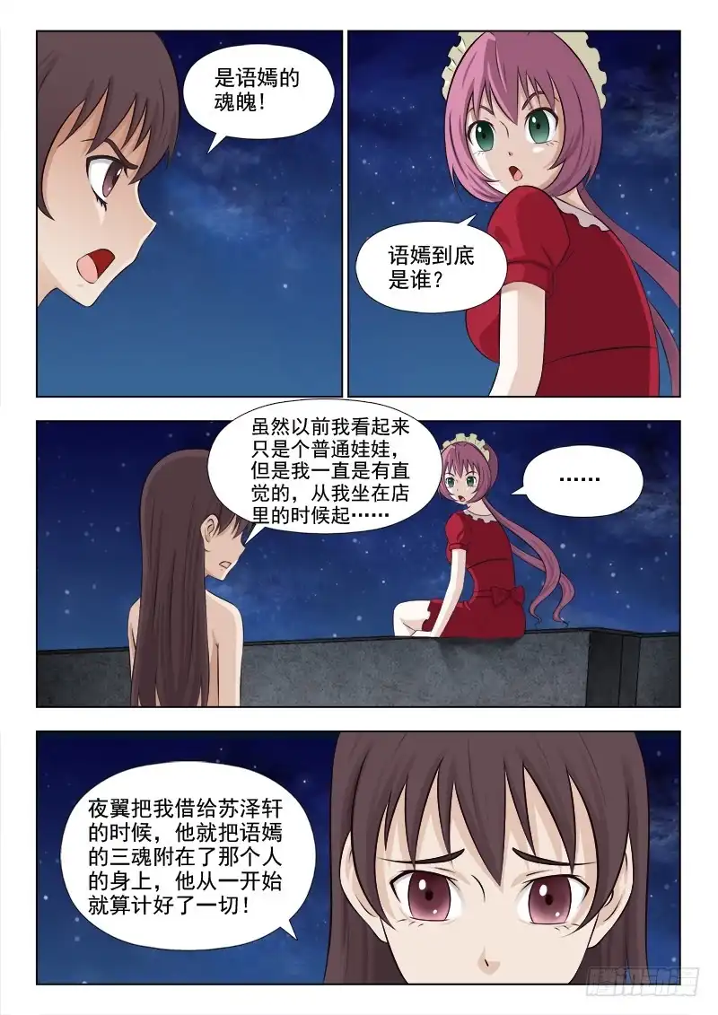 夜先生的店 165 我只是个娃娃 第8页