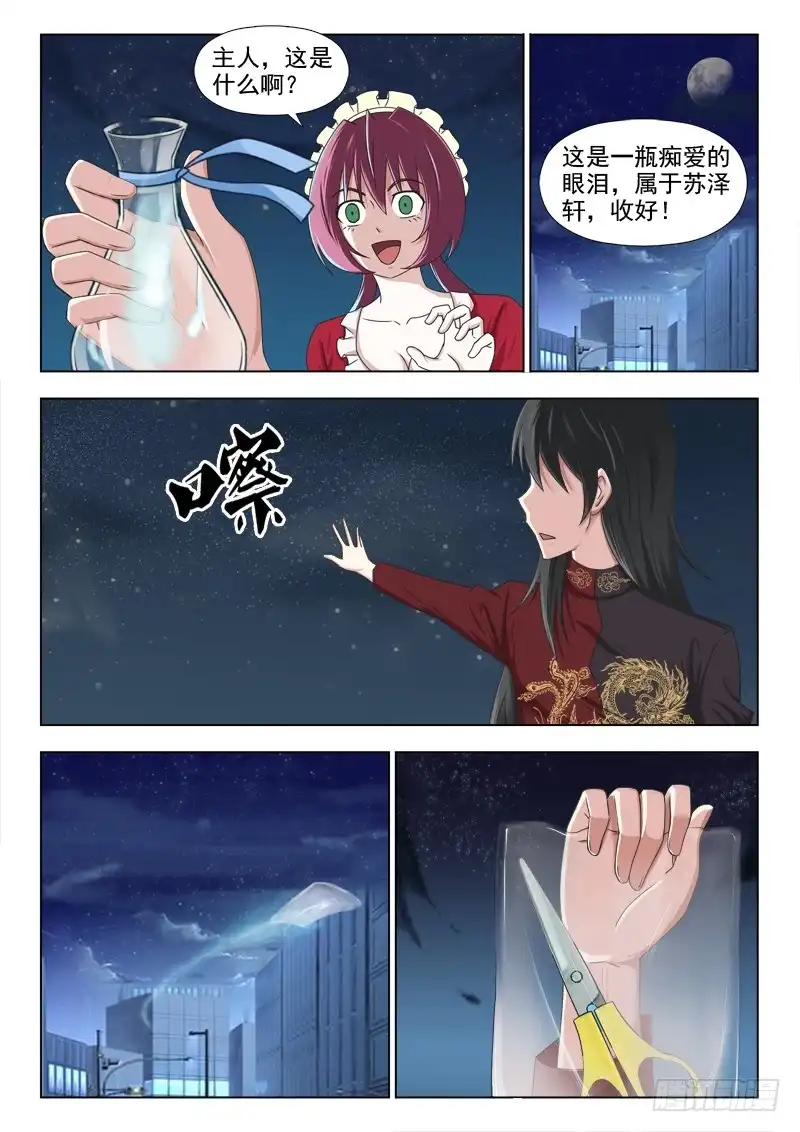 夜先生的店 166 一切都结束了吗 第5页