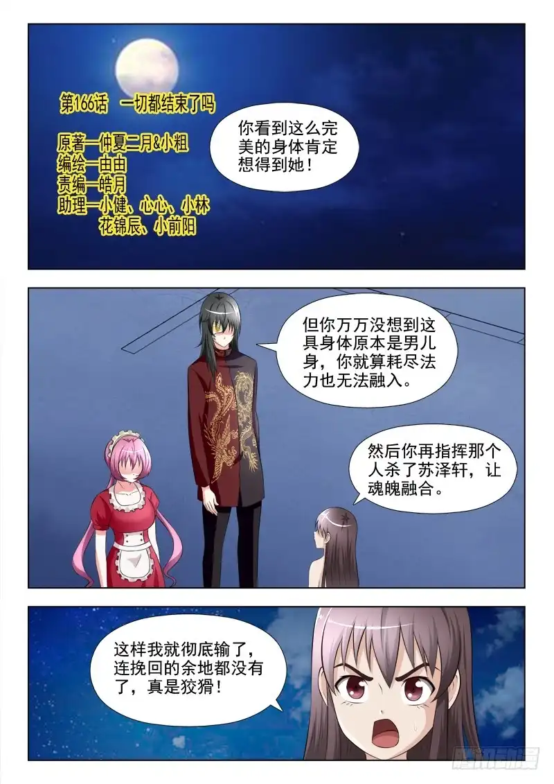 夜先生的店 166 一切都结束了吗 第1页
