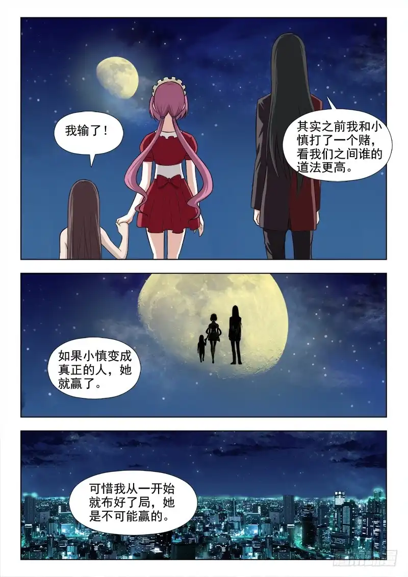 夜先生的店 166 一切都结束了吗 第11页