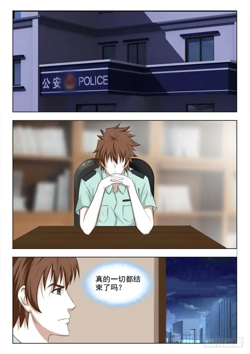 夜先生的店 166 一切都结束了吗 第12页