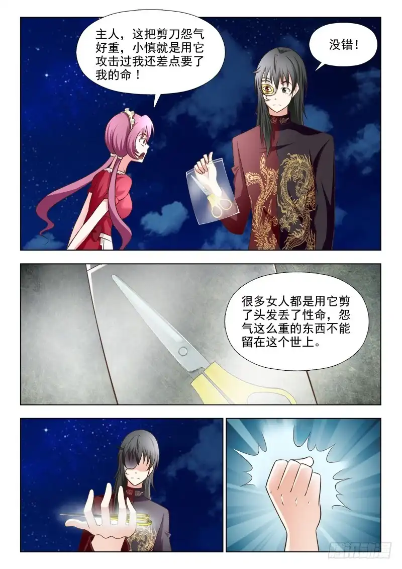 夜先生的店 166 一切都结束了吗 第6页