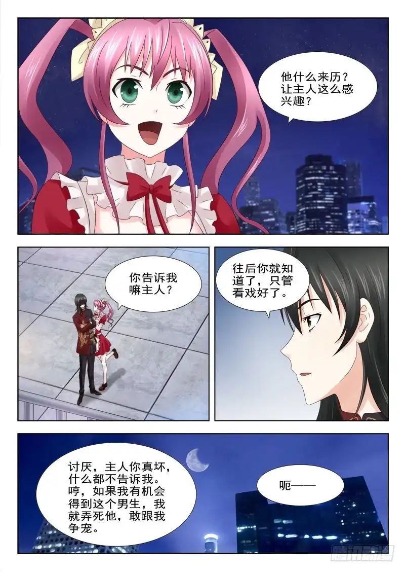 夜先生的店 17 贪婪女人的贪念 第14页