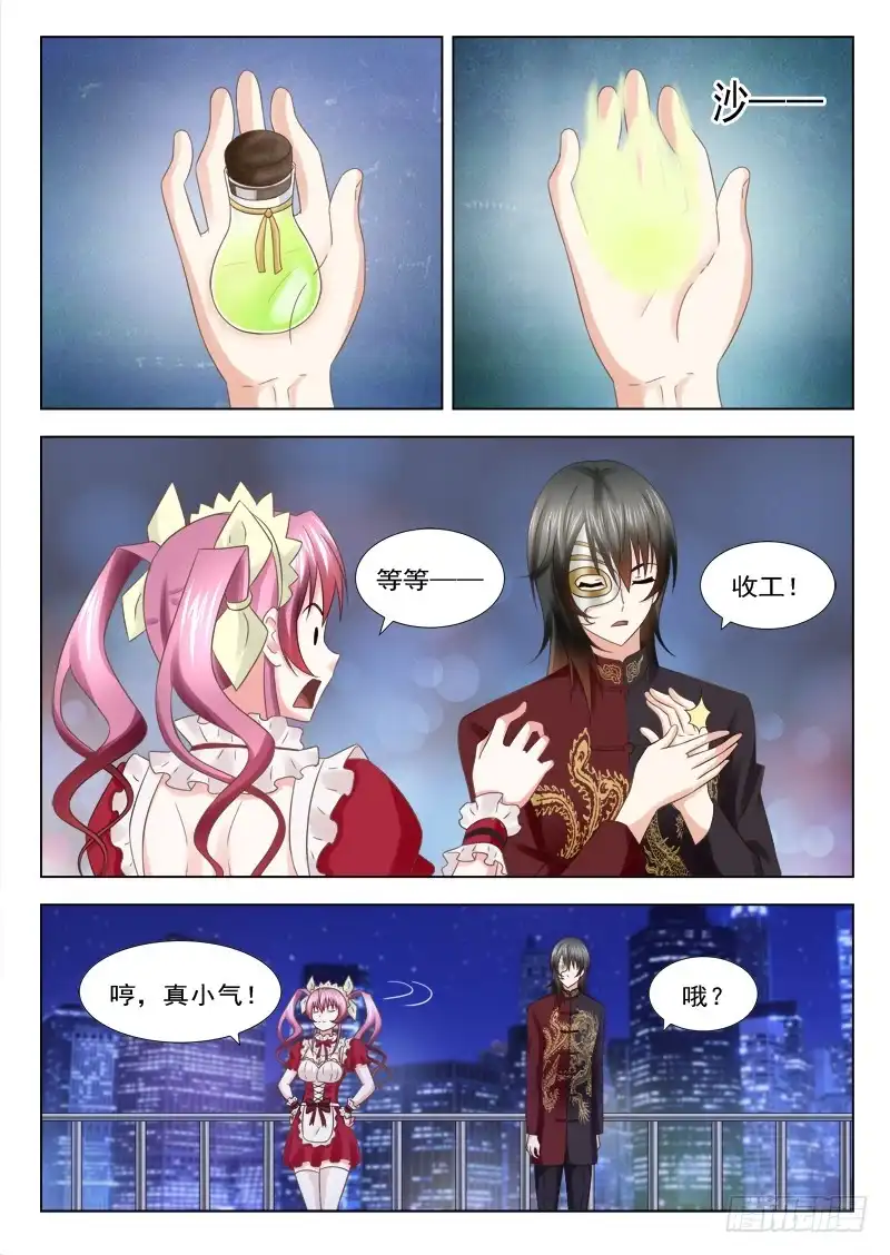 夜先生的店 17 贪婪女人的贪念 第12页