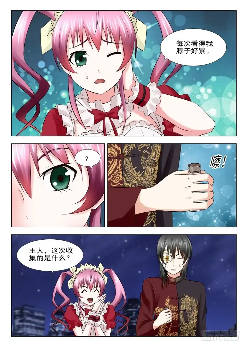 夜先生的店 17 贪婪女人的贪念 第10页