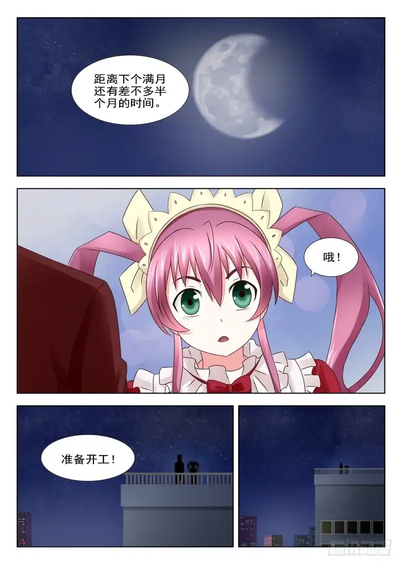夜先生的店 17 贪婪女人的贪念 第3页