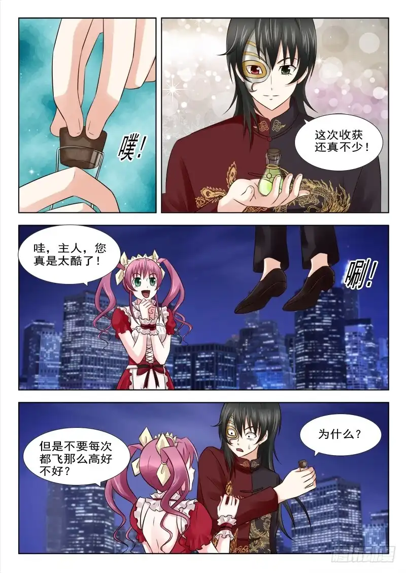 夜先生的店 17 贪婪女人的贪念 第9页