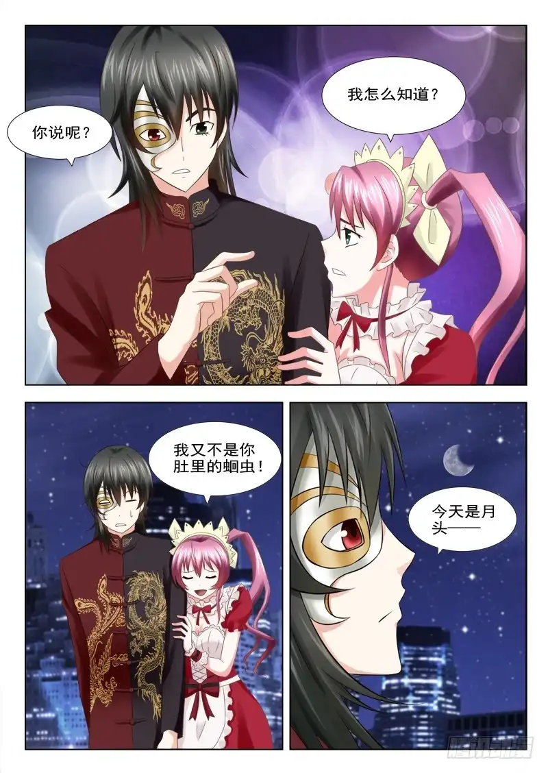 夜先生的店 17 贪婪女人的贪念 第2页