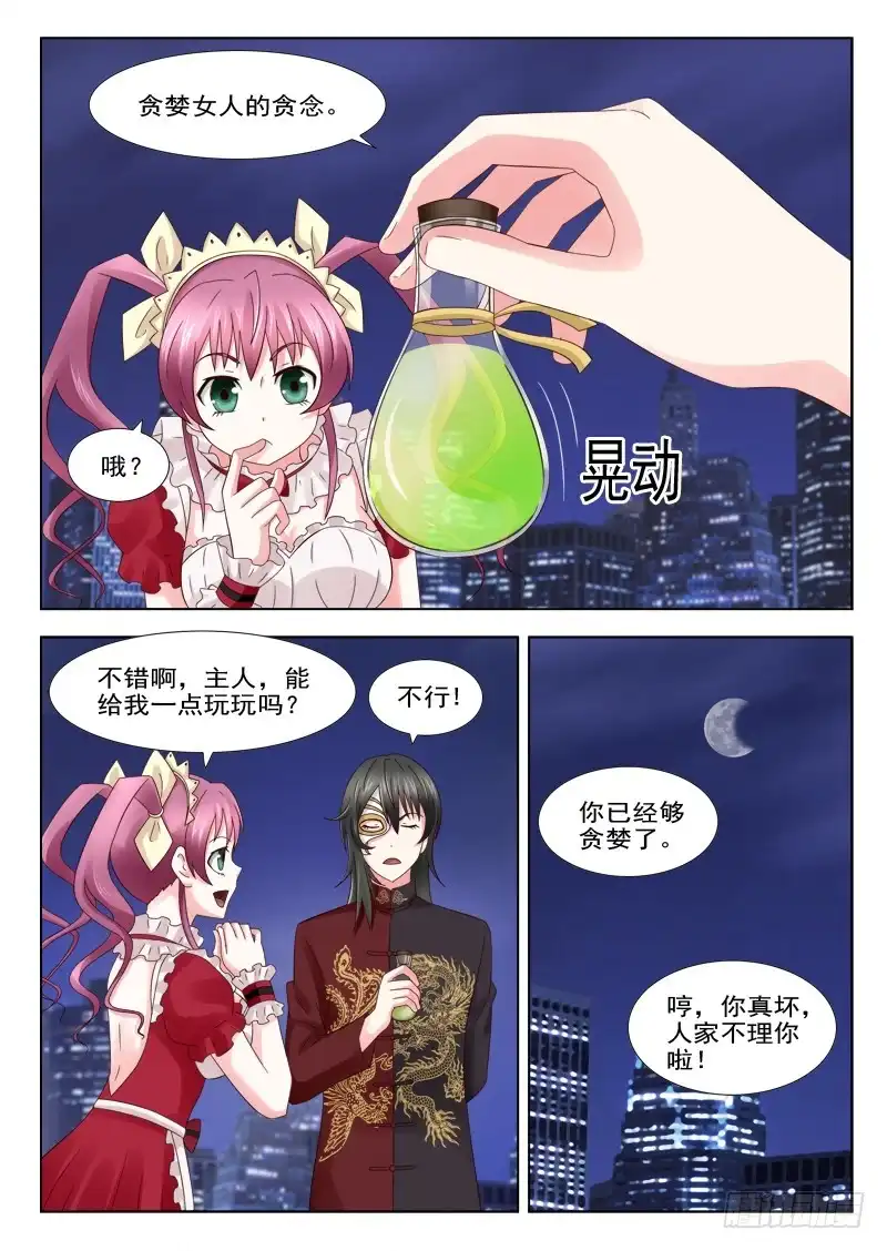 夜先生的店 17 贪婪女人的贪念 第11页