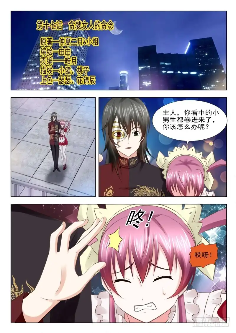 夜先生的店 17 贪婪女人的贪念 第1页