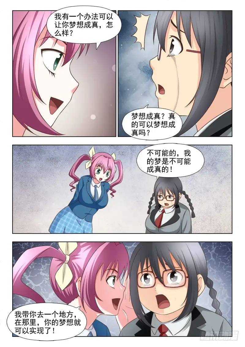 夜先生的店 167 胖女孩的烦恼 第12页