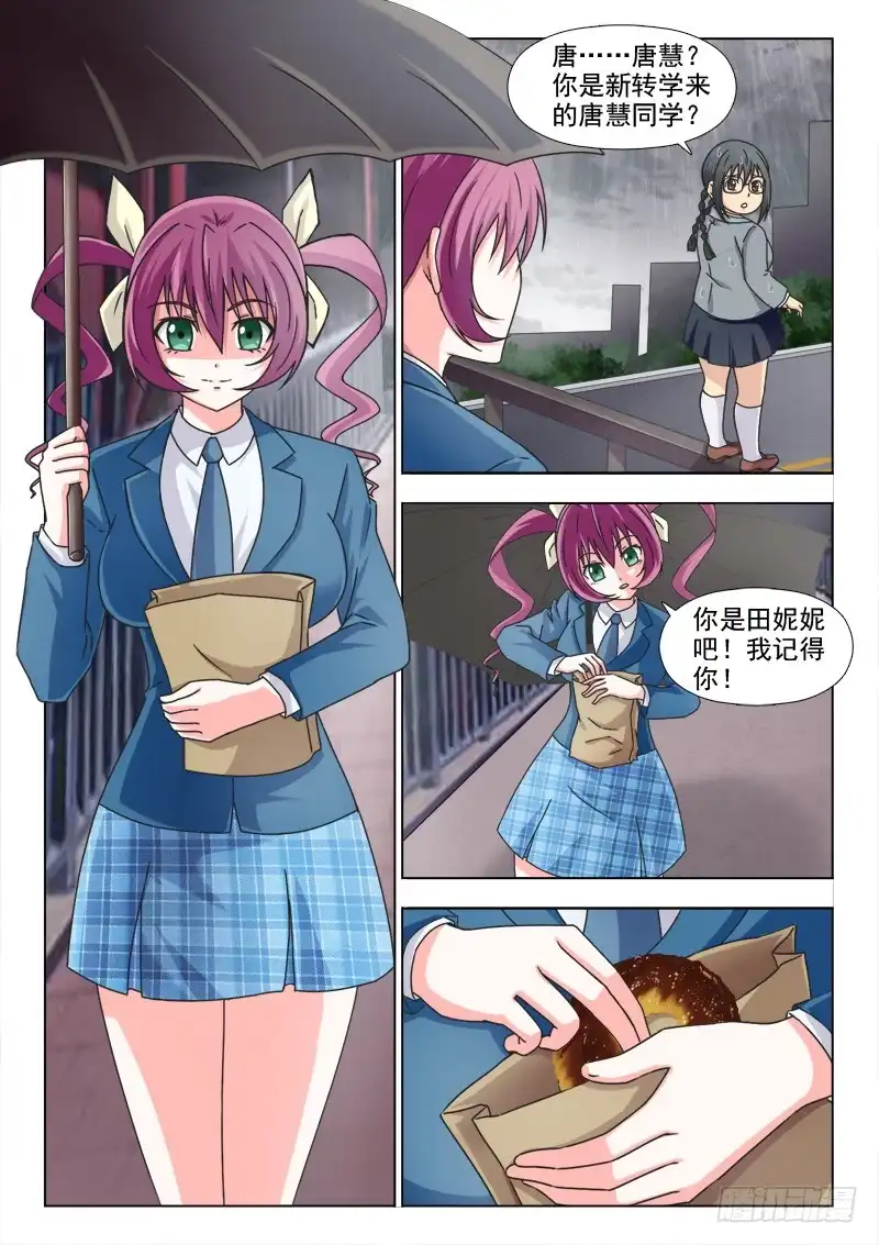 夜先生的店 167 胖女孩的烦恼 第6页