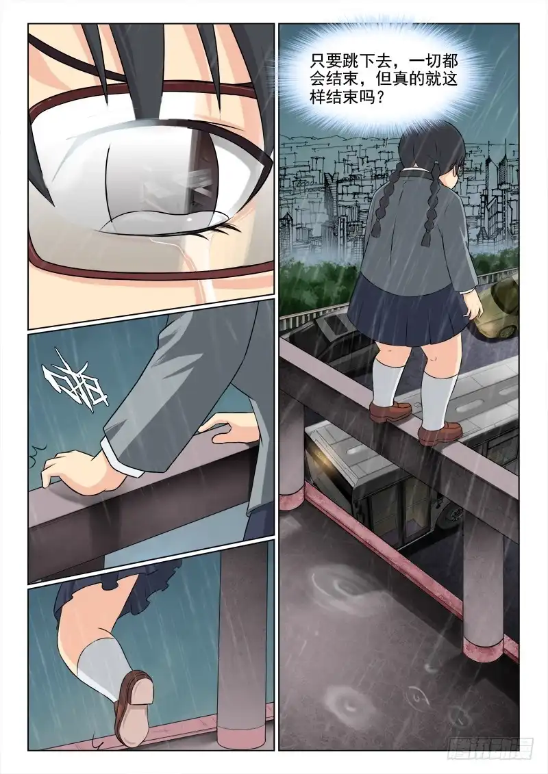 夜先生的店 167 胖女孩的烦恼 第3页