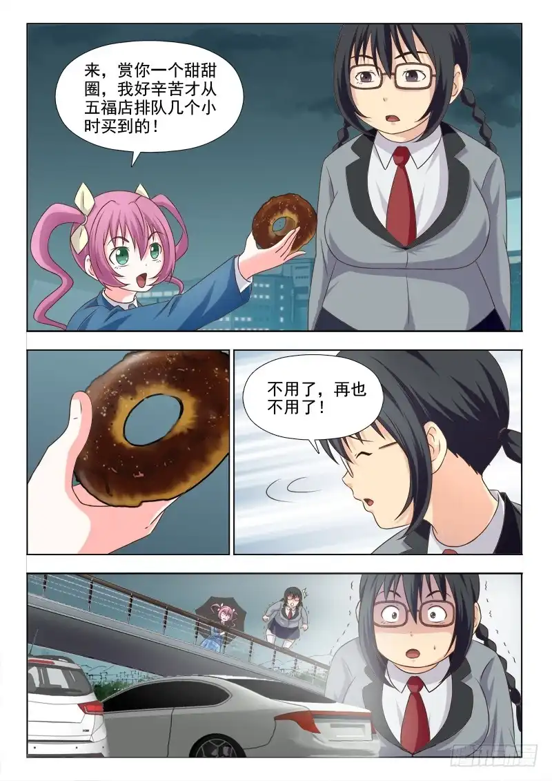 夜先生的店 167 胖女孩的烦恼 第7页