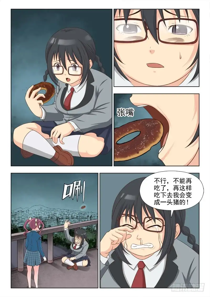 夜先生的店 167 胖女孩的烦恼 第10页