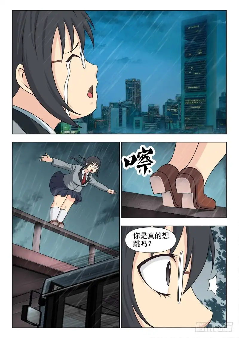 夜先生的店 167 胖女孩的烦恼 第4页