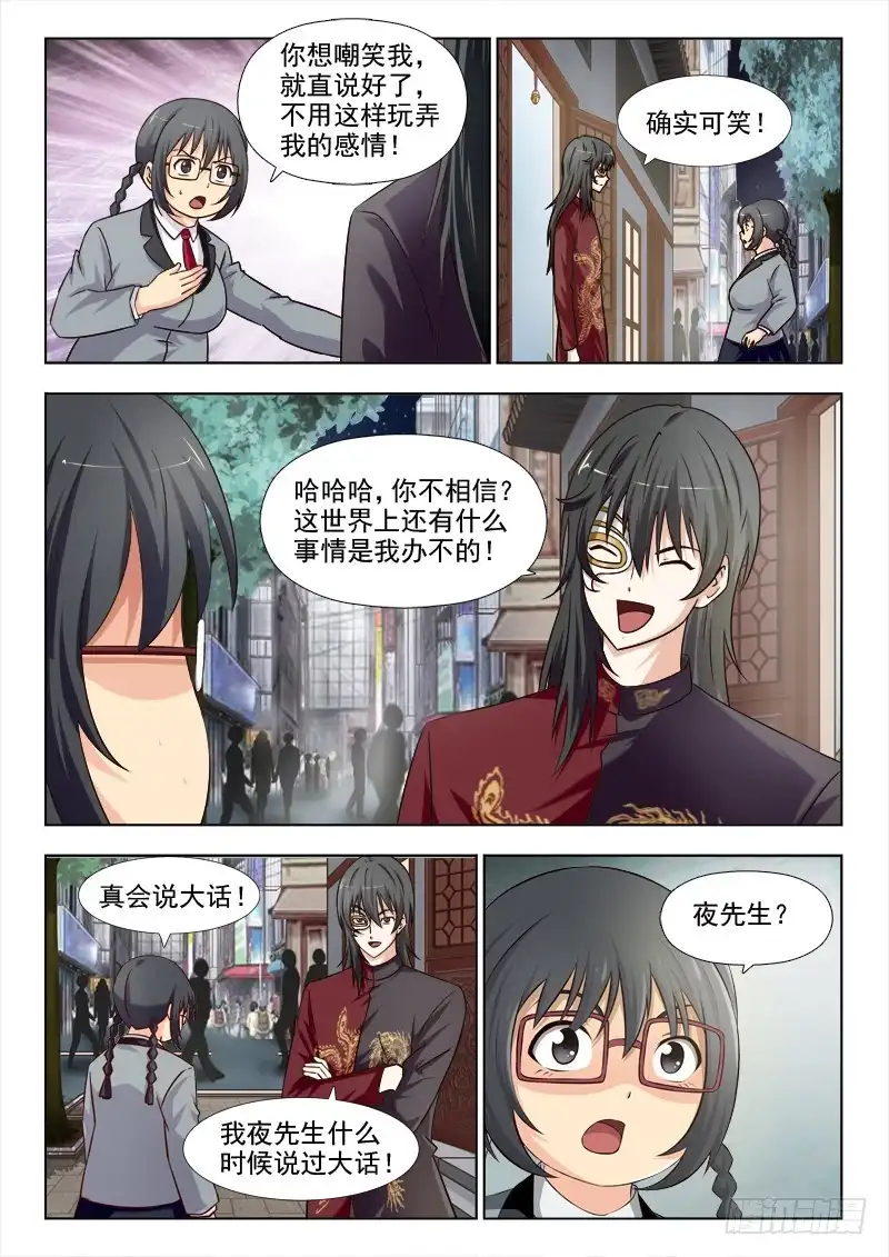 夜先生的店 169 我想成为万人迷 第9页