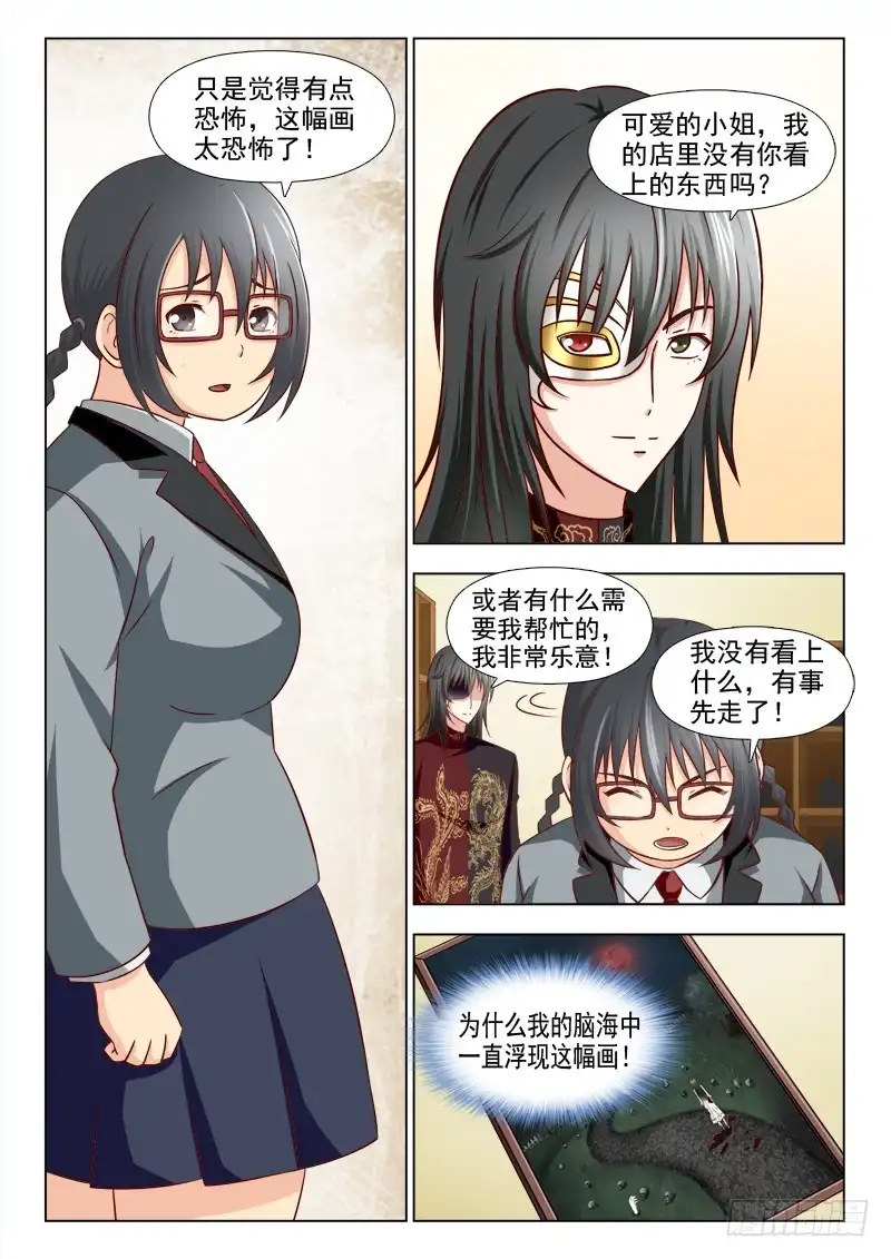 夜先生的店 169 我想成为万人迷 第4页