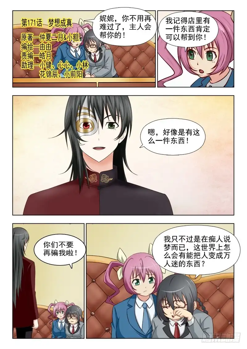 夜先生的店 171 梦想成真 第1页
