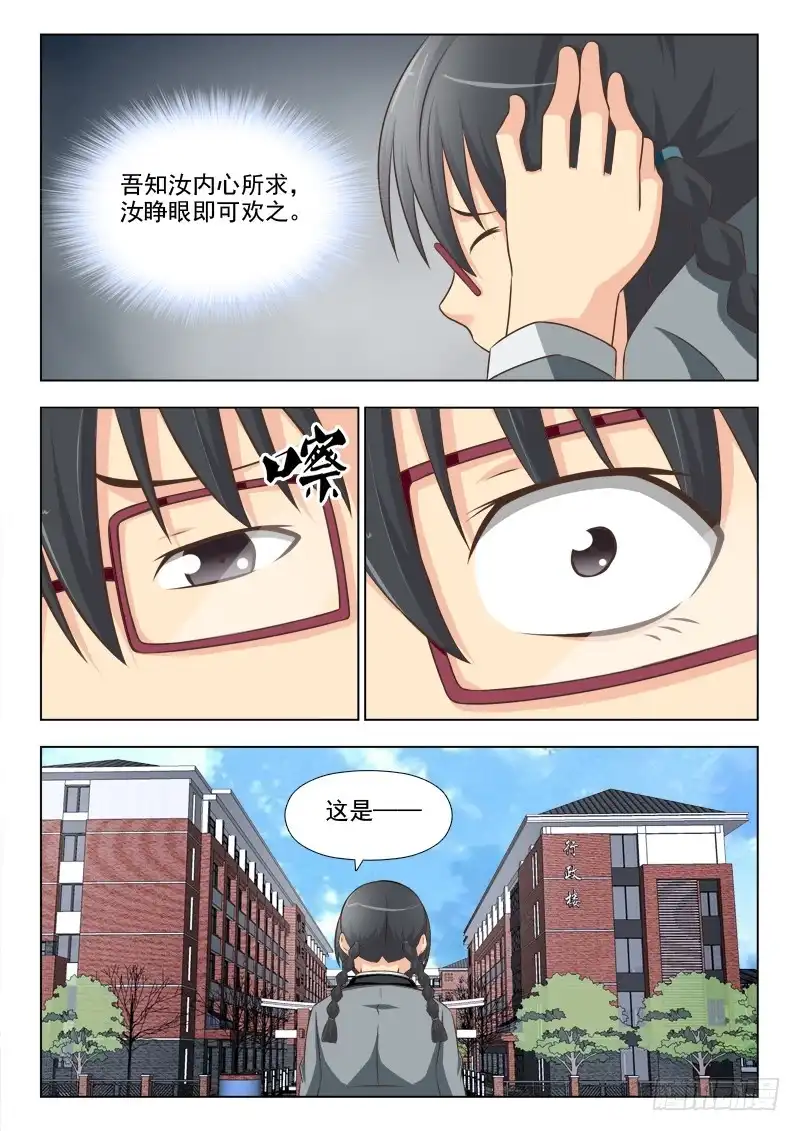 夜先生的店 171 梦想成真 第10页