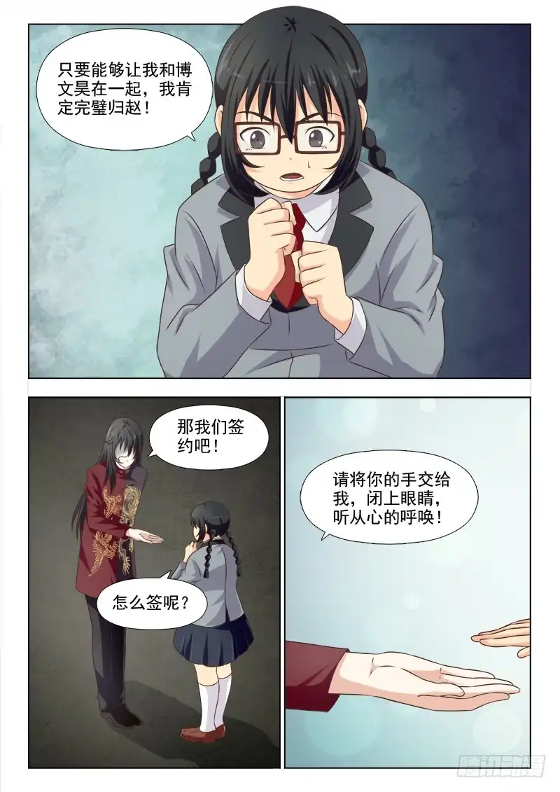 夜先生的店 172 玉枕 第8页