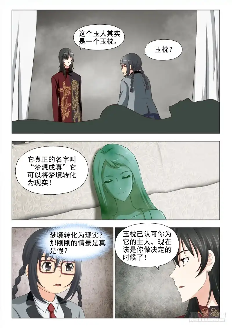 夜先生的店 172 玉枕 第5页
