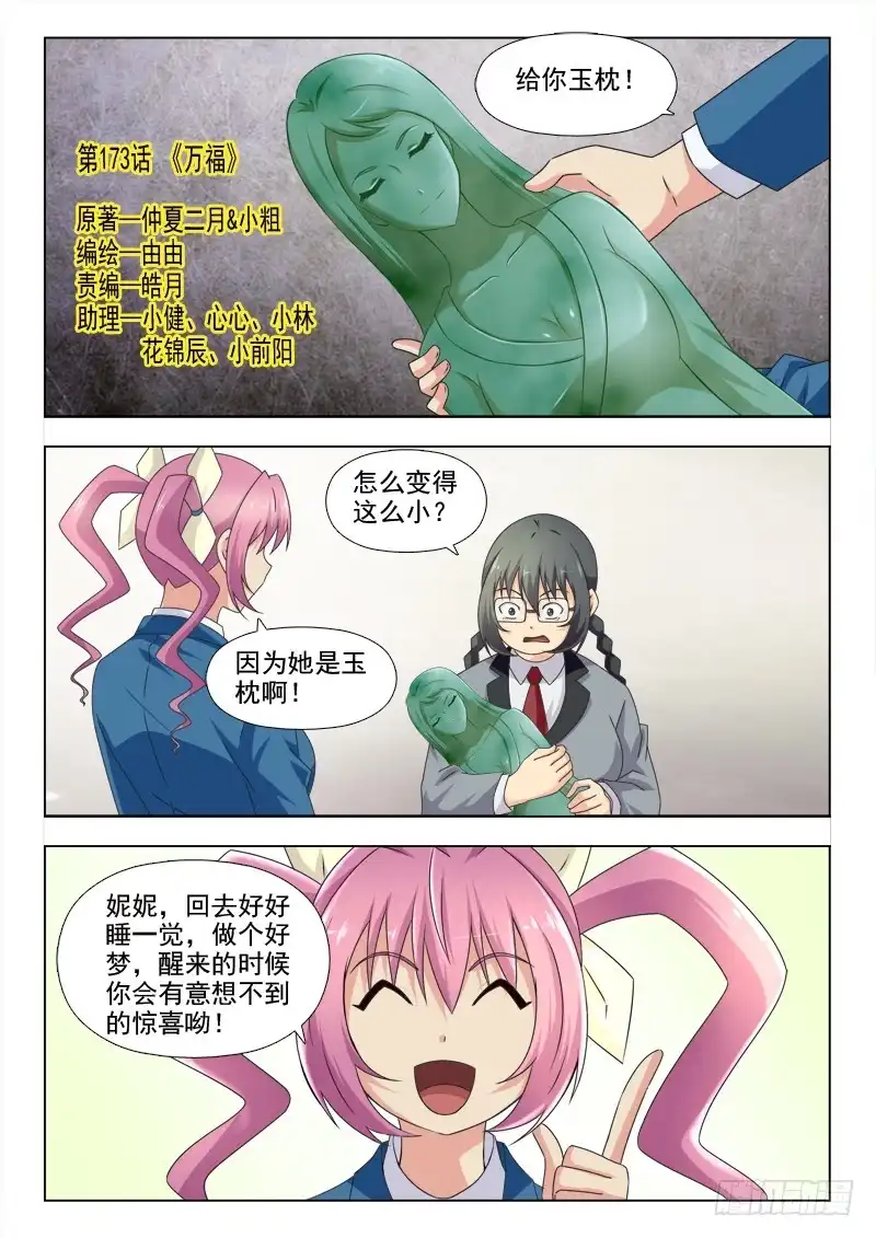 夜先生的店 173 万福 第1页